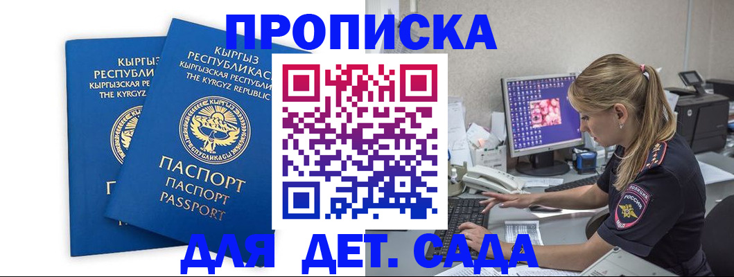 временная прописка в Новокузнецке