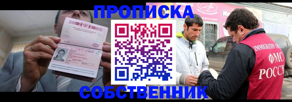 прописка штамп в Новокузнецке