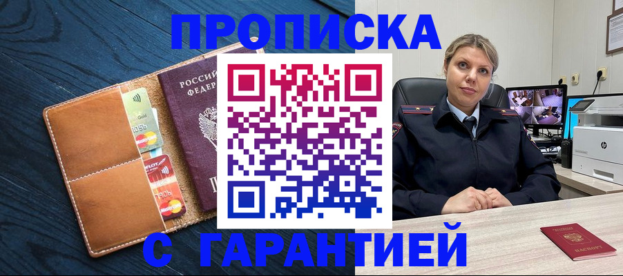 прописка в квартире в Новокузнецке