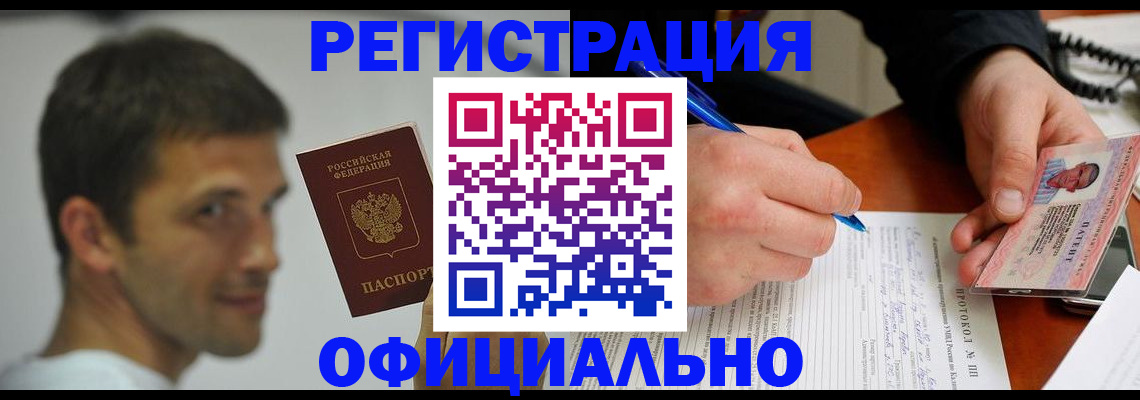 временная регистрация в Новокузнецке