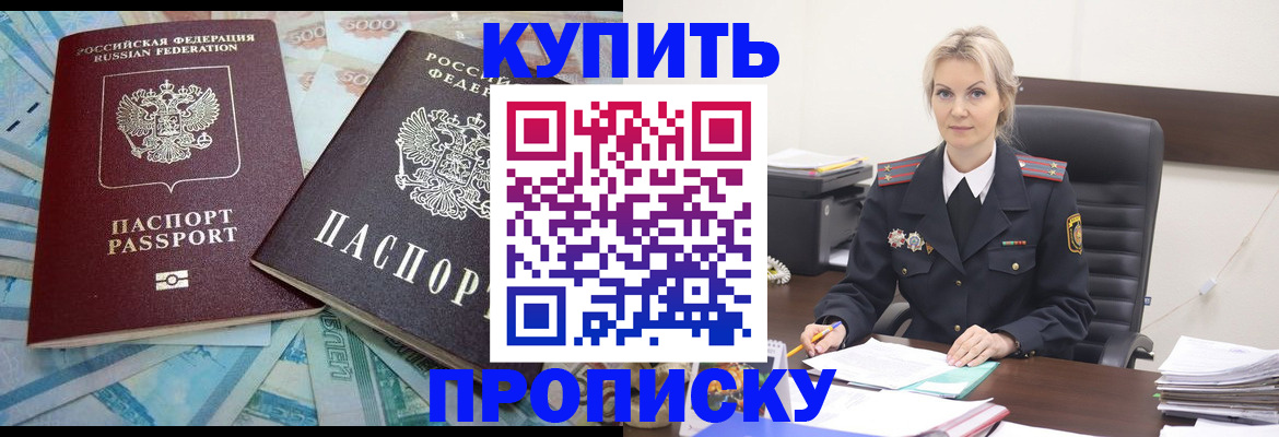 прописка паспорт в Новокузнецке