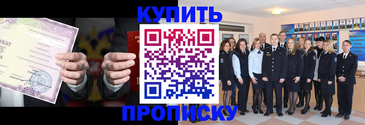 прописка для школы в Новокузнецке